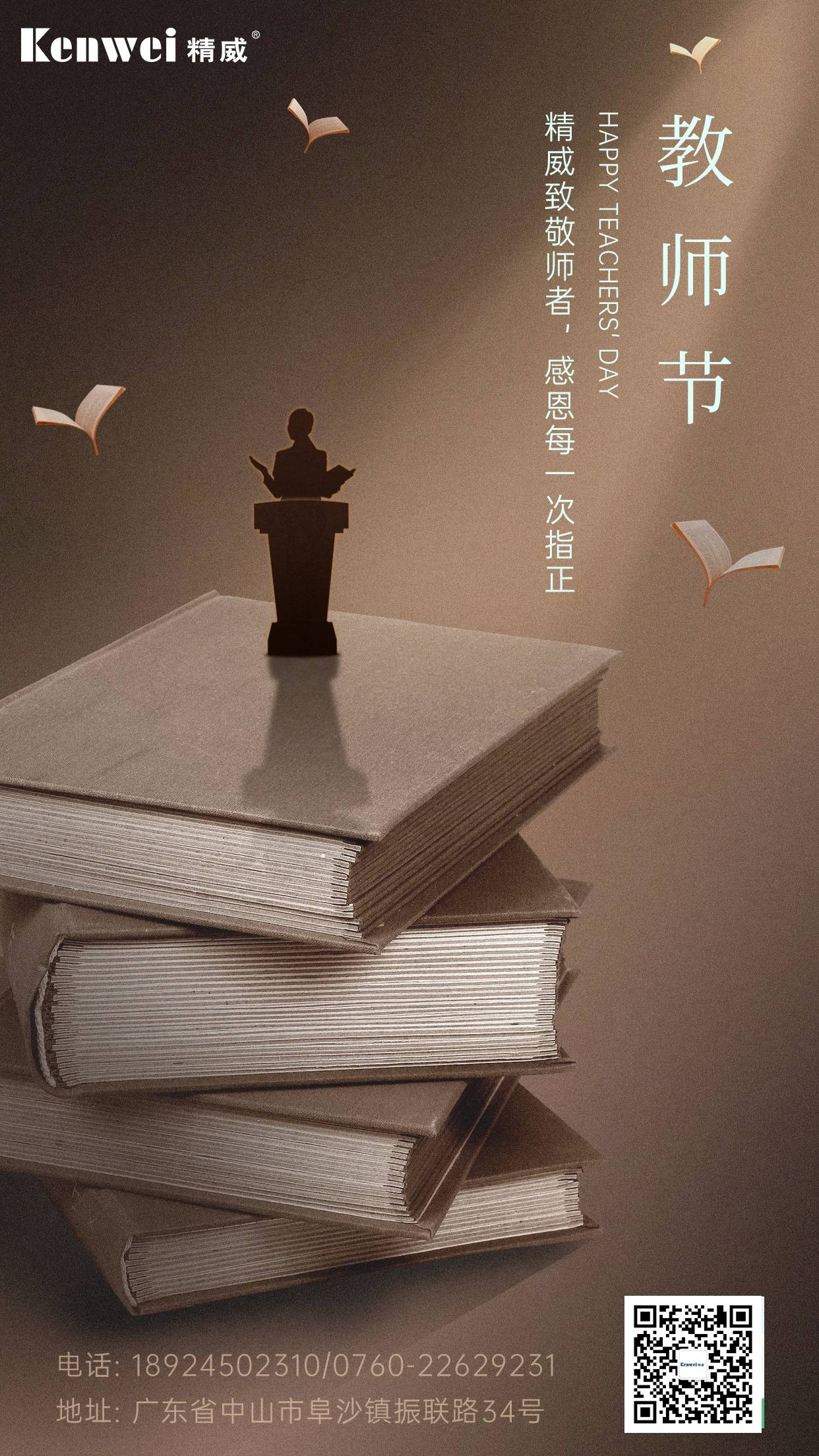 教師節(jié)祝福老師知識(shí)感恩手機(jī)海報(bào)(1).jpg