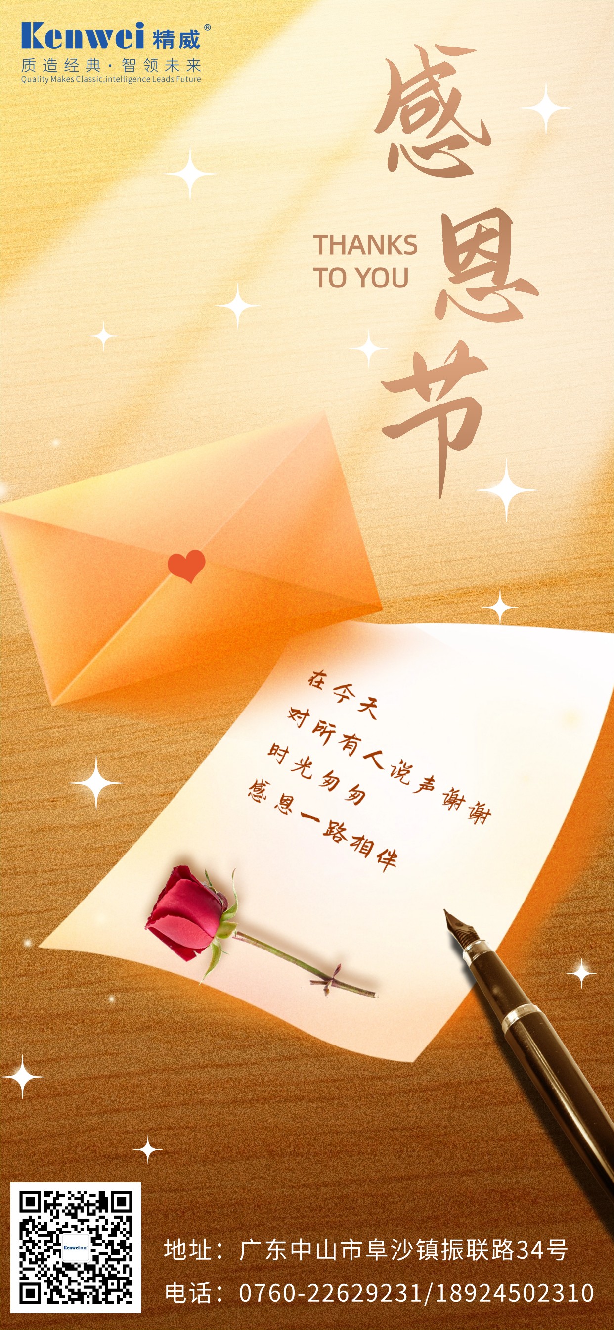 感恩節(jié)海報(bào)中文版 (1)(1).jpg